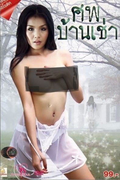 [18＋] Sop Ban Chao (2012) UNARETD Thai Movie download full movie